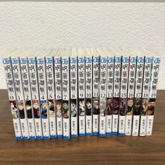 呪術廻戦 漫画 0～19巻セット ジャンプ