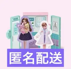 新品　ハッピーセット【リカちゃん】やさしいドクタークリニック