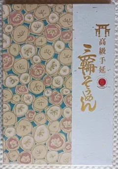 未開封 三輪そうめん 釜揚げうどん 日本そば 9箱セット まとめ売り