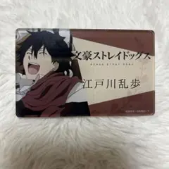 文豪ストレイドッグス プレートバッジ 江戸川乱歩