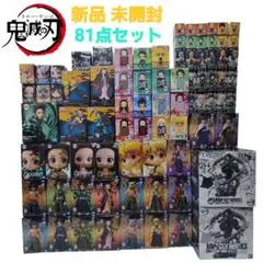 【新品、未開封】鬼滅の刃 絆ノ装 初版 他プライズ フィギュア 81点セット