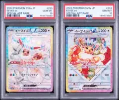 PSA10】2連番 イーブイex SAR - メルカリ