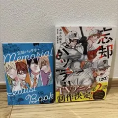 2026年最新】忘却バッテリー 初版の人気アイテム - メルカリ