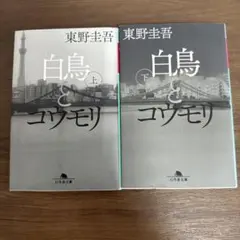 白鳥とコウモリ