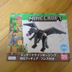 Minecraft エンダードラゴンポージング BIGフィギュア ーブレス付きー