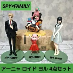スパイファミリー アーニャ ロイド ヨル フィギュア4点セット【欠品アリ】のサムネイル