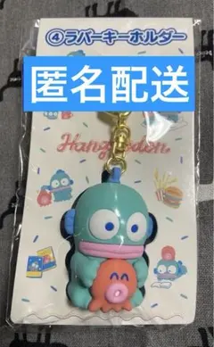 ハンギョドン　当たりくじ　ラバーキーホルダー