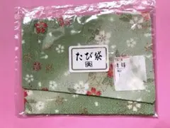 たび袋　和装　小物　新品　未開封