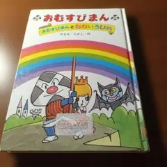 超レア】やったね！ラモズくん 全巻 - メルカリ