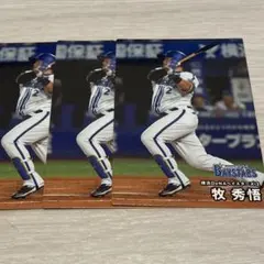 横浜DeNAベイスターズ 牧秀悟 プロ野球チップス2025 第1弾 3枚セット