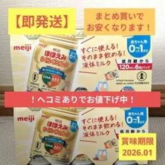 【即発送】【まとめ買い】明治 ほほえみ らくらくミルク 120ml×12缶