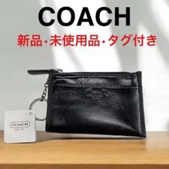★コーチ★カード入れ付きキーケース・コイン★新品・未使用・タグ付き【ブラック】
