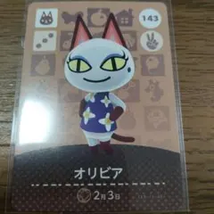 あつまれどうぶつの森　amiiboカード　オリビア