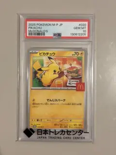 【PSA10】ピカチュウ　マクドナルド プロモ　P020/M-P マック　ポケカ