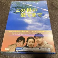 2026年最新】この世の果てdvdの人気アイテム - メルカリ