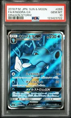 PSA7 キングドラ 230 ☆ 旧裏 キラ neo 3 めざめる伝説 2000 - メルカリ