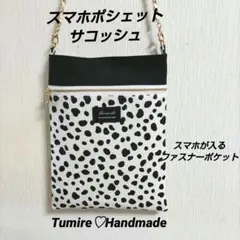 スマホポシェット☆サコッシュ☆スマホが入るファスナーポケット☆ハンドメイド
