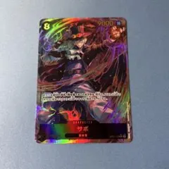 ワンピースカード サボ シークレットパラレル