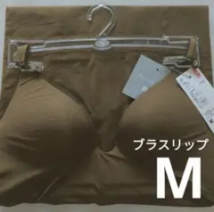 ユニクロ　マメクロゴウチ　エアリズムプランジブラスリップ　ブラウン　Mサイズ