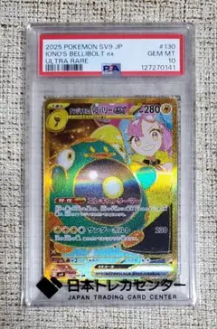 ナンジャモのハラバリーex UR PSA10 - メルカリ