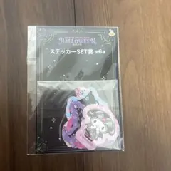 サンリオ ハロウィン2025 ステッカーセット