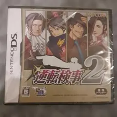 逆転検事2【未開封】