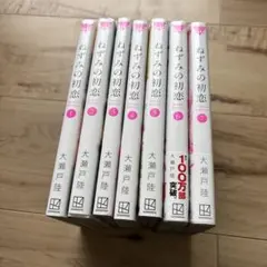 ねずみの初恋 全7巻セット