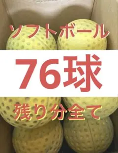 2026年最新】バッティングセンターボールの人気アイテム - メルカリ