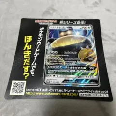カビゴンGX PROMO SM-Pプロモカード 001/SM-P
