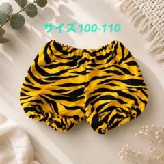 鬼のパンツ　100-110