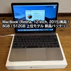 バッテリー新！MacBook12インチ超軽量2015/512/Office超美品