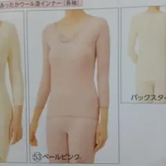 【サンプル大特価値引き】IA082 ニューインナー 長袖 ペールピンク LL