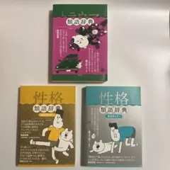 2026年最新】類語辞典 セットの人気アイテム - メルカリ