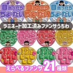 【オーダー受付中】FRUITSZIPPER　ぷっくりファンサうちわ