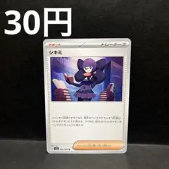 シキミ U SV3a レイジングサーフ 059/062