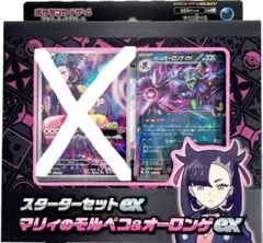 ポケカ スターターセットex マリィのモルペコ&オーロンゲex（プロモ無し）b