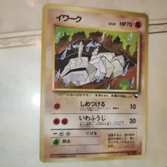 イワーク ◆ 拡張シート第2弾(赤版)　旧裏　ポケモンカード