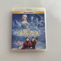アナと雪の女王 MovieNEX DVD・ブルーレイ