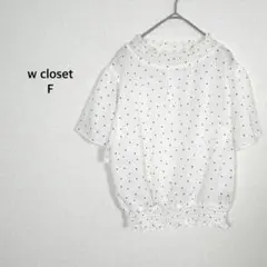 ダブルクローゼット◉ブラウス F ホワイト ドット ギャザー フリル フェミニンのサムネイル