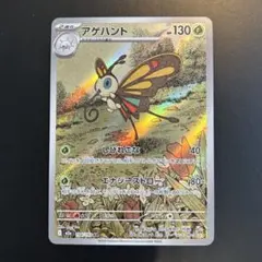 ポケカ アゲハント ARのサムネイル