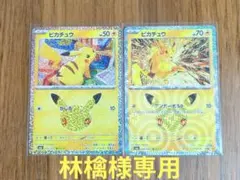 ポケカ　ピカチュウ　2種　まとめ売り