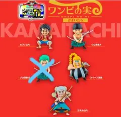 ✨オンライン限定✨　ワンピの実　かまいたち　4種セット