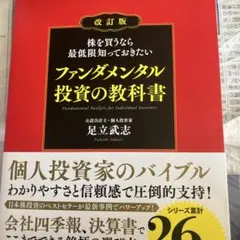 2026年最新】株を買うなら最低限知っておきたい ファンダメンタル投資