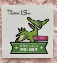 ビリジオン ポケモンパン15周年シール