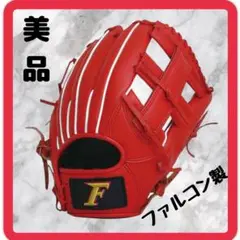 グローブ　グラブ　ファルコン　モデル　野球グローブ　軟式用　赤　右投げ　一般用