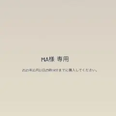 MA様 リクエスト 2点 まとめ商品 【ゆうゆうメルカリ便に変更】