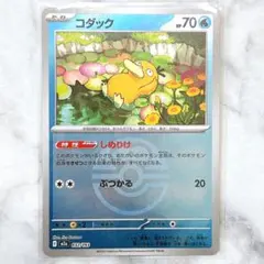 【匿名発送】ポケモンカード コダック ラブラブボールミラー