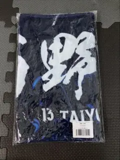 徳島ヴォルティス プレイヤーフェイスタオル 西野太陽