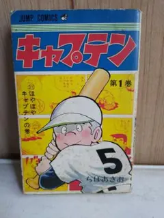 【中古】 キャプテン ６ 完全版/ホーム社（千代田区）/ちばあきお 中古】 キャプテン 6 完全版/ホーム社（千代田区）/ちばあきお