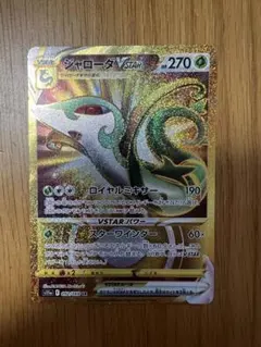 ジャローダVSTAR HR ソード&シールド 強化拡張パック 白熱のアルカナ